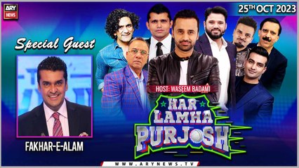 Har Lamha Purjosh | Waseem Badami | Fakhar-e-Alam | 25th October 2023