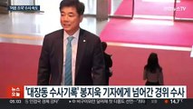 '여론 조작' 수사 속도…野 김병욱 측 관여 정황 포착