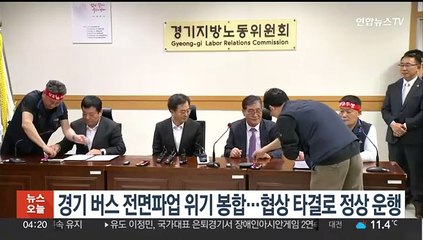 경기 버스 전면파업 위기 봉합…협상 타결로 정상운행