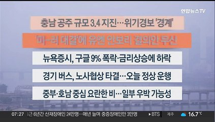 [이시각헤드라인] 10월 26일 라이브투데이1부