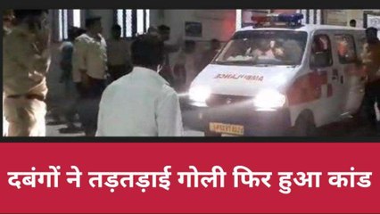 बलिया: जमीनी विवाद में ताबड़तोड़ चली गोली! चीखते-पुकारते रहे लोग