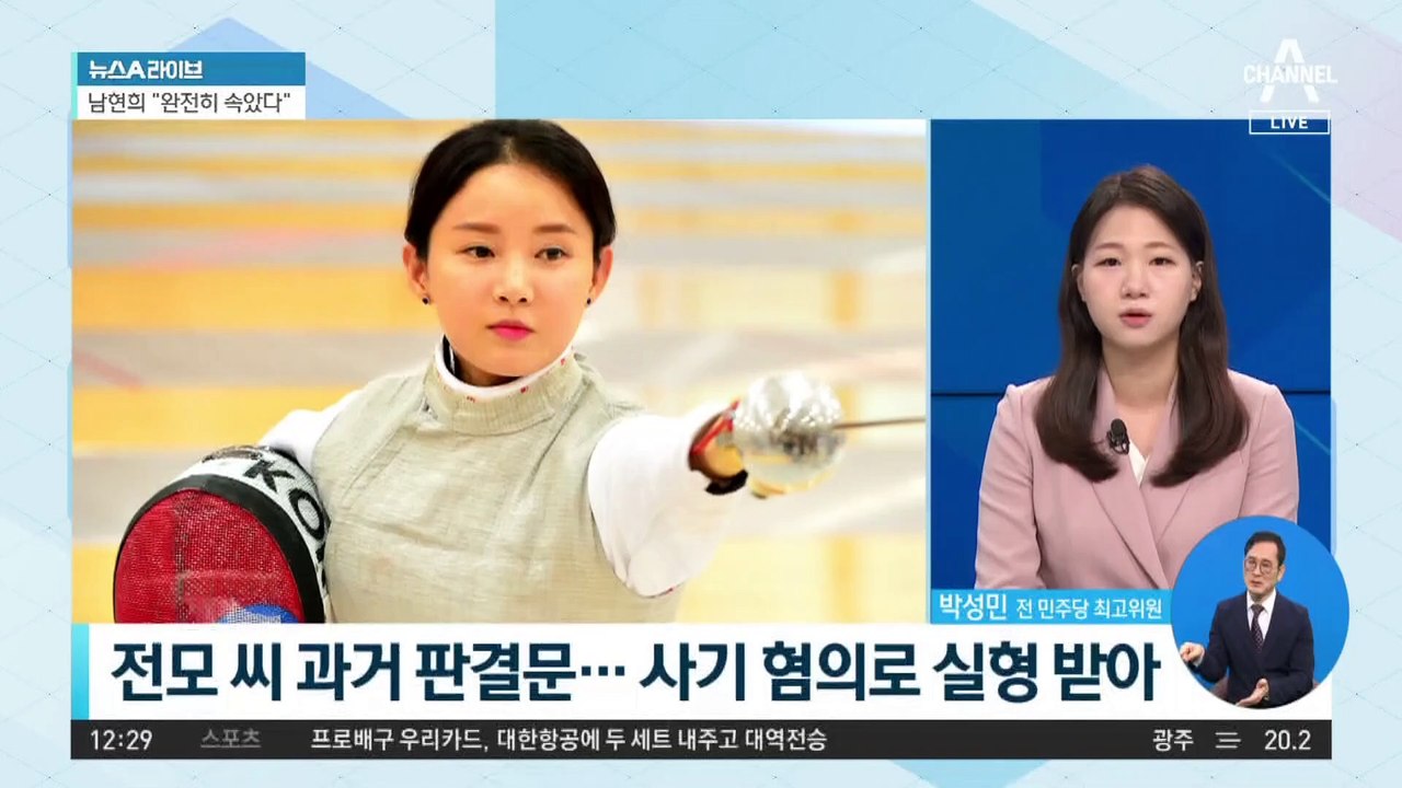 전모 씨, ‘남현희 스토킹’ 혐의로 오늘 체포…5시간 반 만에 석방