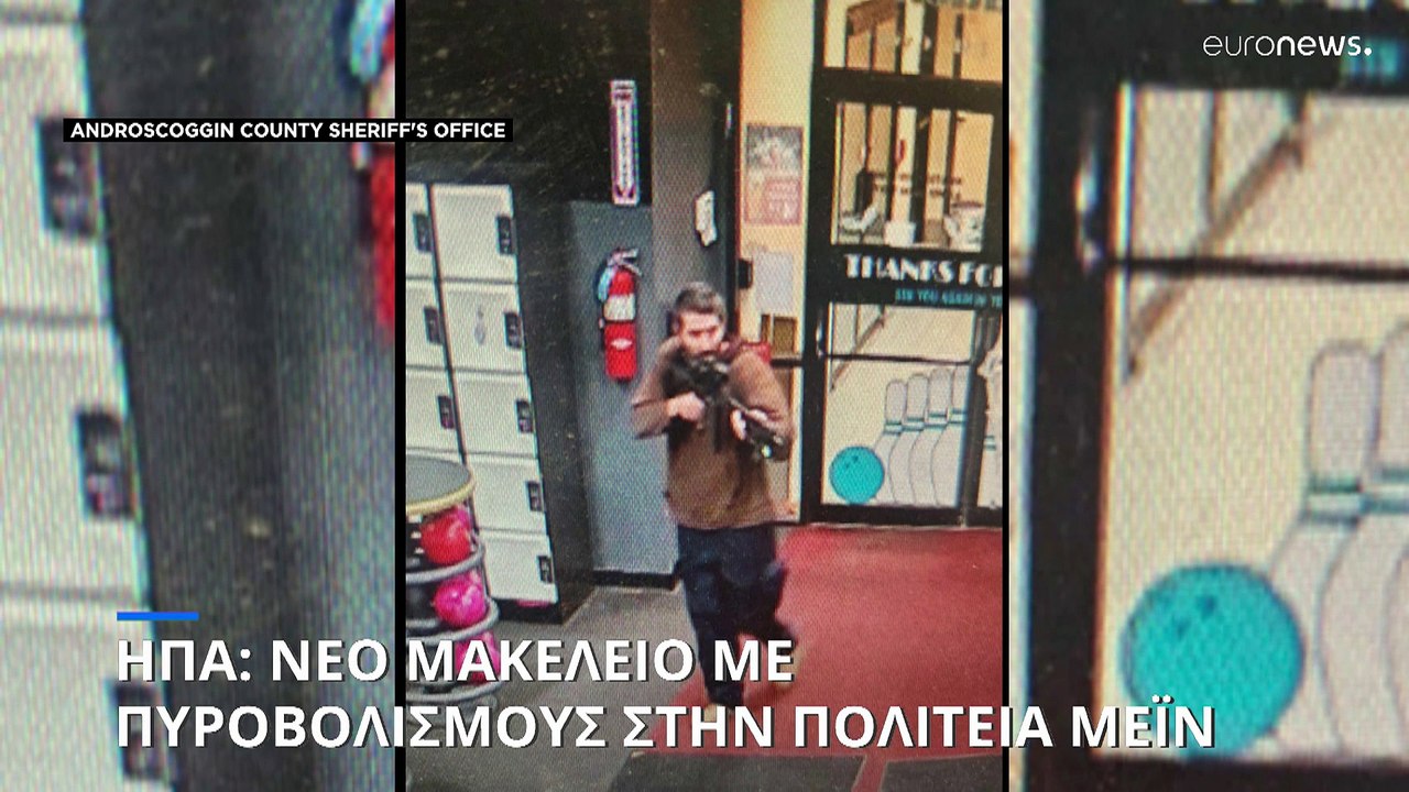 ΗΠΑ: Ένοπλος σκορπά τον θάνατο στην πόλη Λιούισ...