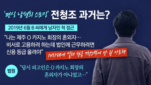 [더뉴스] ‘펜싱 선수 남현희 스토킹 혐의' 전청조...성별·사기 의혹 일파만파 / YTN