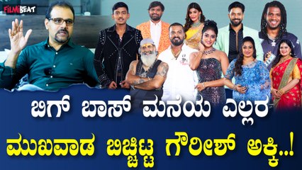 Gaurish Akki  ಕಾರ್ತಿಕ್ ವೀಕ್ನೆಸ್ ಅಂದ್ರೆ ಸಂಗೀತ ಅವರ ಸುತ್ತ ಸುತ್ತುತ್ತಾ ಇರ್ತಾರೆ
