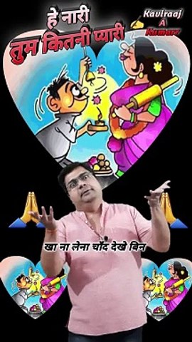 Hey naari, tum kitni pyaari