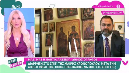 Μαίρη Χρονοπούλου:Απόπειρα κλοπής στο σπίτι της; Έσπασαν την πόρτα με λοστό-Τι κατέγραψε η αστυνομία