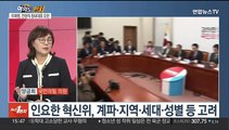 [여의도펀치] 국민의힘 혁신위원회 발족…이재명, 전현직 원내대표 오찬