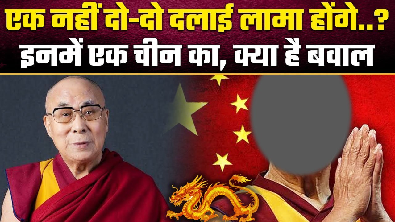 India Vs China: Dalai Lama ने चीन के Lama को ले...