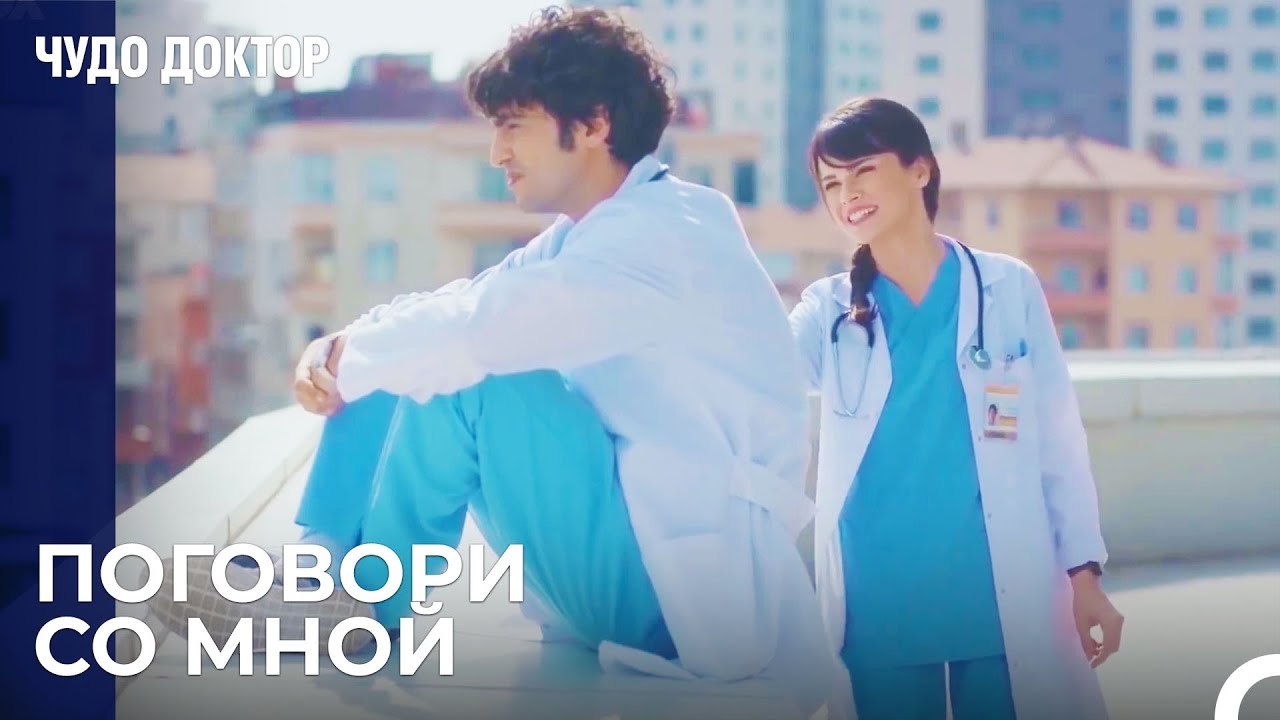 Назлы Пытается Подружиться С Али - Чудо доктор 15 Серия