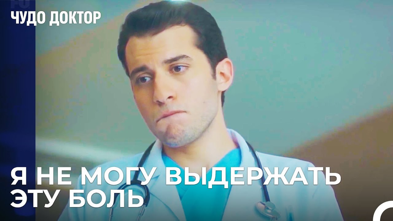 Демир Помирил Отца И Сына - Чудо доктор 14 Серия