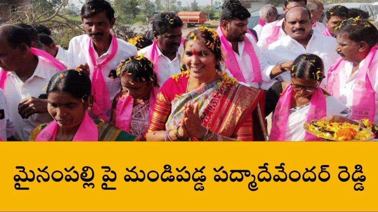 మైనంపల్లి హనుమంతరావు పై మండిపడ్డ పద్మా దేవేందర్ రెడ్డి