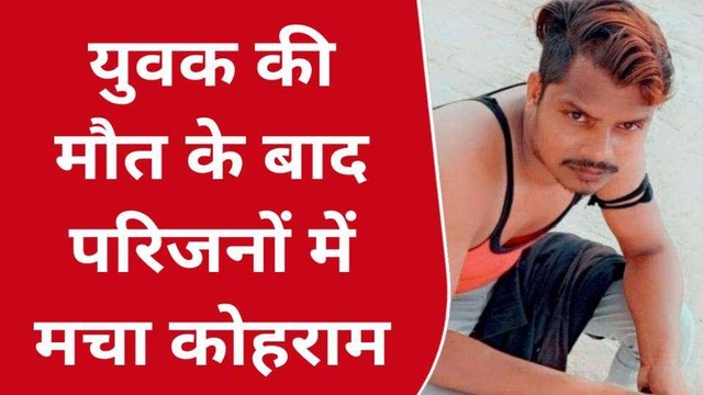 बदायूं : हाई टेंशन लाइन के करंट की चपेट में आने से हुई युवक की दर्दनाक मौत