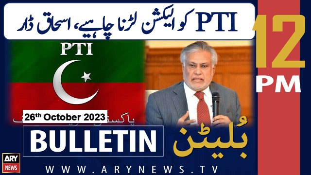 ARY News 12 PM Bulletin | ! | 26th Oct 2023