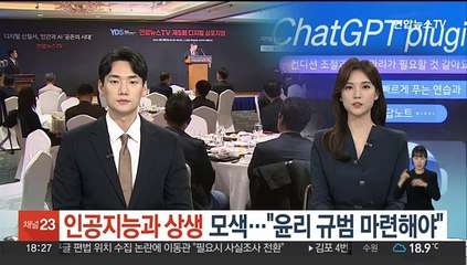 인공지능과 상생 모색…"윤리 규범 마련해야"