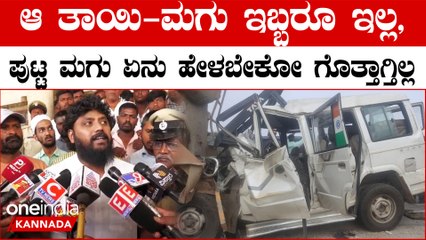 Pradeep Eeshwar   ಅಪಘಾತದ ಮಾಹಿತಿ ನೀಡಿ ಭಾವುಕರಾದ  ಶಾಸಕ ಪ್ರದೀಪ್ ಈಶ್ವರ್