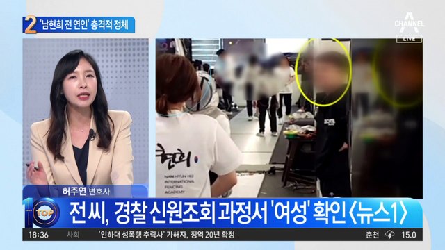 ‘남현희 전 연인’ 충격 정체…알고 보니 여자였다?