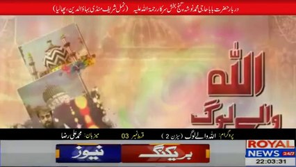 Nosho Pak Darbar History (Hazrat Nosha Ganj Bakhsh)