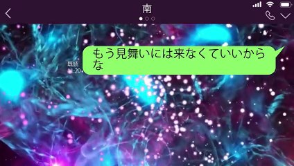 【LINE】仕事中の旦那が突然倒れて緊急入院…その時嫁は浮気旅行の真っ最中だった→「彼氏との世界1周旅行最高～ｗ」浮かれるクズ嫁にとある事実を伝えた結果ｗ【スカッと】