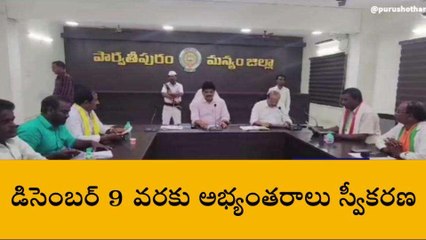 మన్యం జిల్లా: రేపటి నుండి వాటి సవరణకి గ్రీన్ సిగ్నల్.. డోంట్ మిస్..!