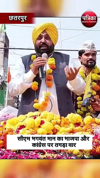 AAP प्रत्याशी के नामांकन भरवाने पहुंचे पंजाब के...