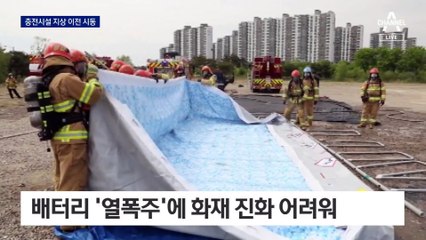 “충전은 지상에서”…전기차 충전시설 이전 시동