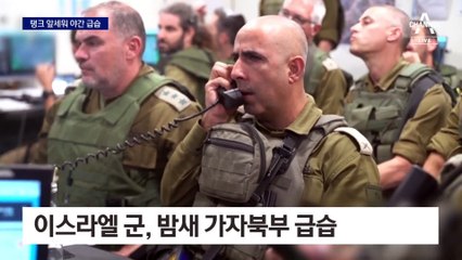 이스라엘, 탱크 앞세워 급습…‘표적’ 지상전