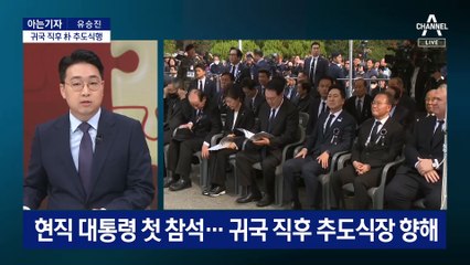 [아는기자]尹, 귀국 직후 朴 추도식행…보수 대통합?
