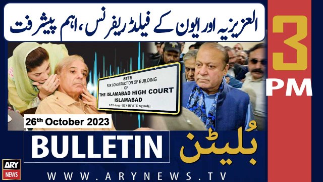 ARY News 3 PM Bulletin | | 26th Oct 2023