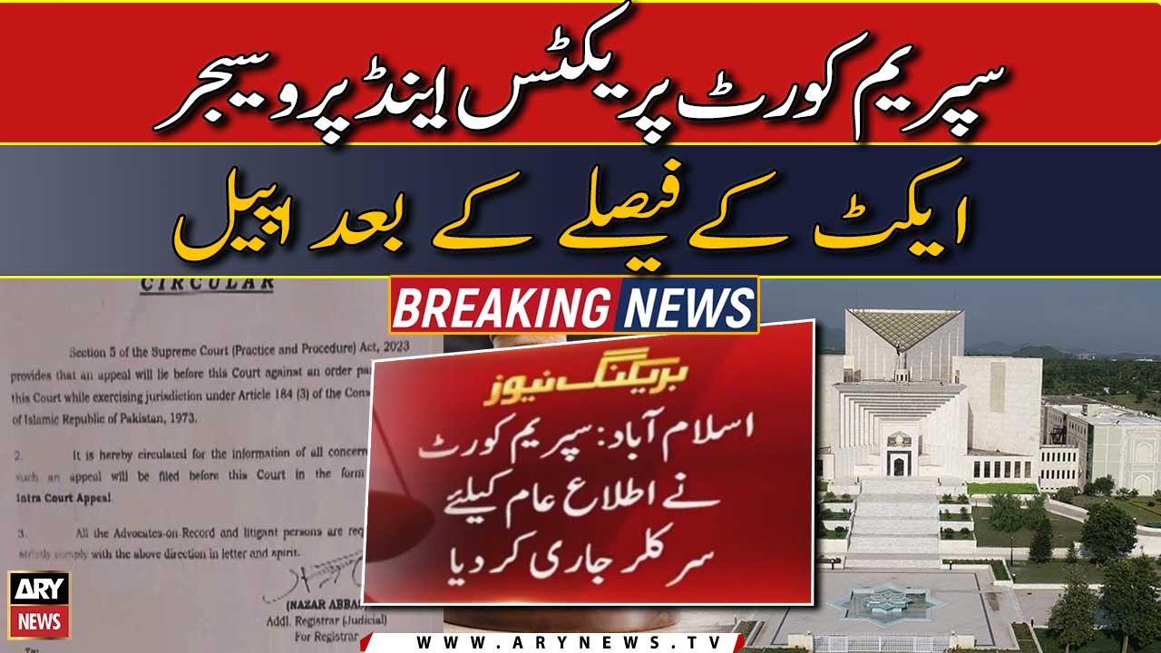 Supreme Court released important circular | Breaking News