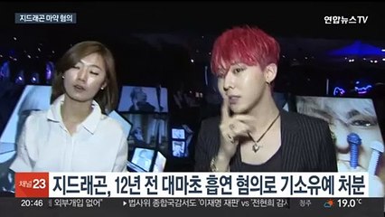 이선균 이어 지드래곤까지…연예계 마약 파문 일파만파