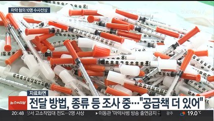 이선균·지드래곤 마약 출처는 '의사'…출국금지 검토