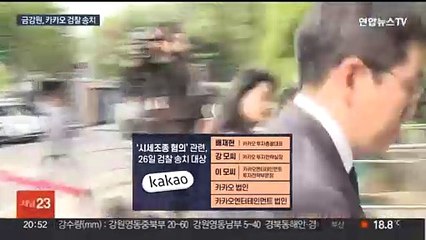 '김범수' 빼고 카카오 검찰 송치…"추가 송치할 것"