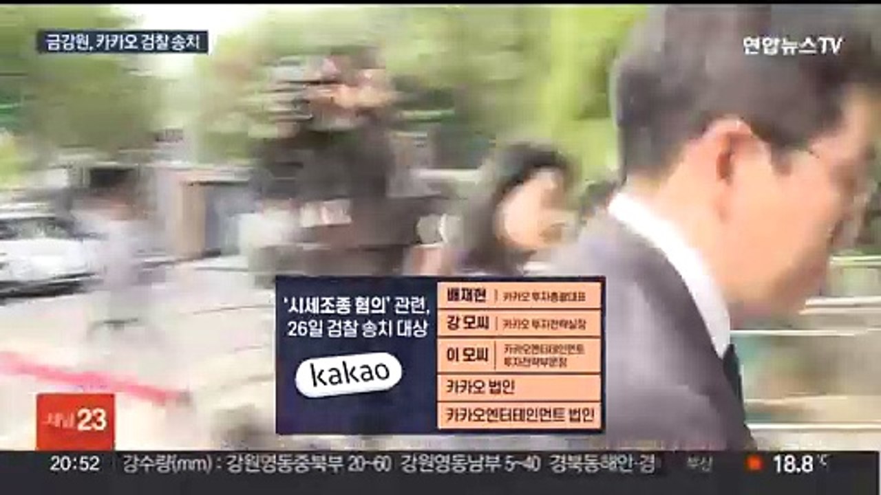 '김범수' 빼고 카카오 검찰 송치…"추가 송치할 것"