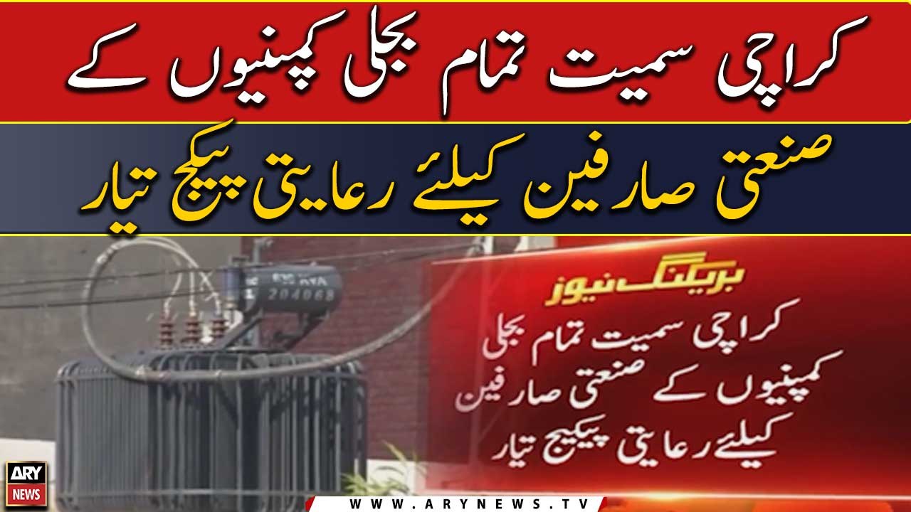 Relief package prepared for industrial customers of all electricity companies