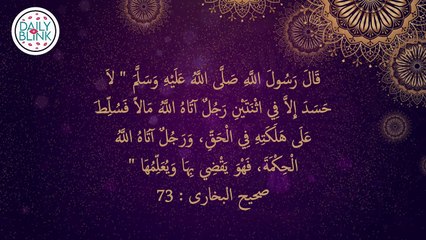 Hadith of Prophet Muhammad in English | Sahih Bukhari 73 || DailyBlink #shorts #viral #sahihbukhari