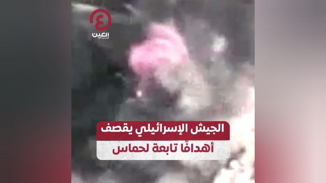 الجيش الإسرائيلي يقصف أهدافًا تابعة لحماس