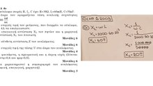 Ηλεκτροτεχνία | Θέμα Δ Πανελληνίων 2009