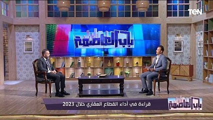 Download Video: العضو المنتدب لشركة دار الخبرة: القاهرة الجديدة صاحبة نصيب الأسد في مبيعات العقارات