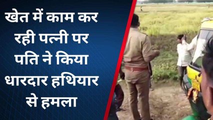 कानपुर: नशेडी पति ने पत्नी पर किया धारदार हथियार से हमला, मरा समझ कर हुआ फरार