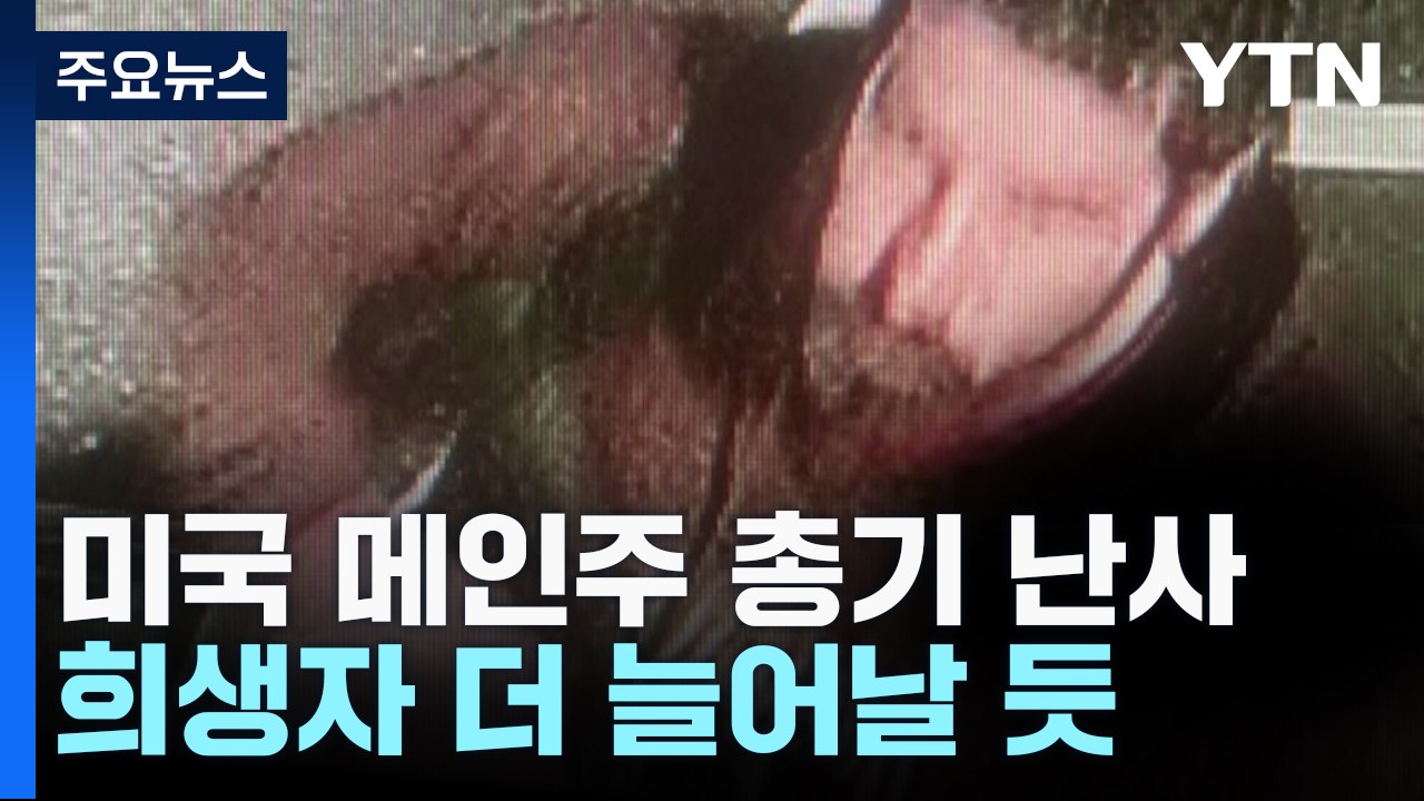 美 또 총기 난사,  최소 22명 사망·수십 명 부상..."40세 백인 용의자 공개수...
