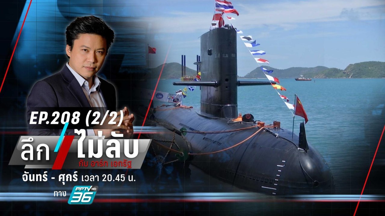“กองทัพเรือ” ร่อนหนังสือ กมธ.ทหาร ยังไม่พร้อมชี...