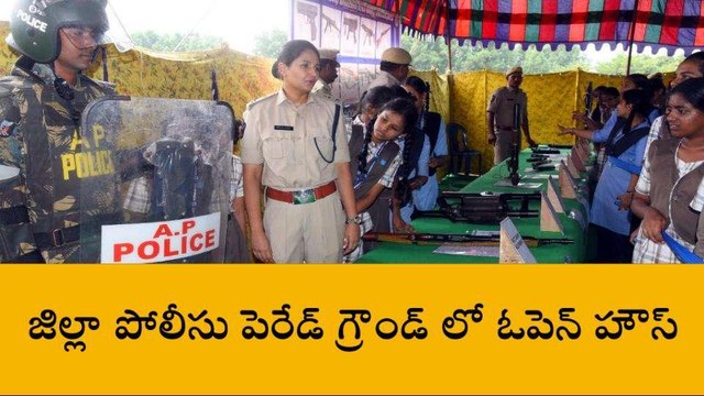 విజయనగరం: జిల్లా పోలీసు పెరేడ్ గ్రౌండ్ లో ఓపెన్ హౌస్