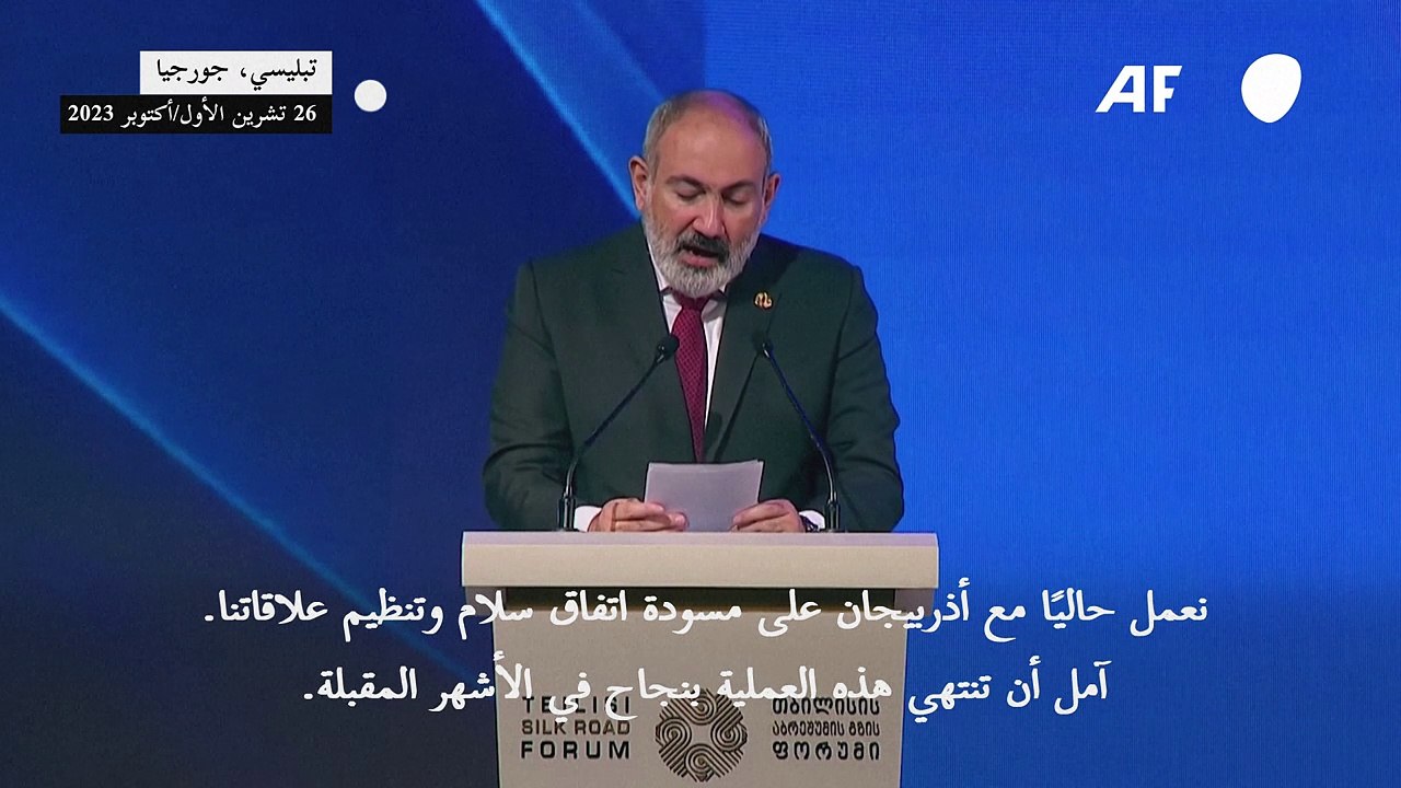 رئيس وزراء أرمينيا يأمل في توقيع اتفاق سلام مع أذربيجان "في الأشهر المقبلة"