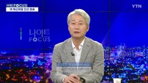 [나이트포커스] 비윤계 부재 지적에 