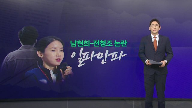 [나이트] 꼬리에 꼬리 무는 '남현희-전청조' 논란 일파만파 / YTN