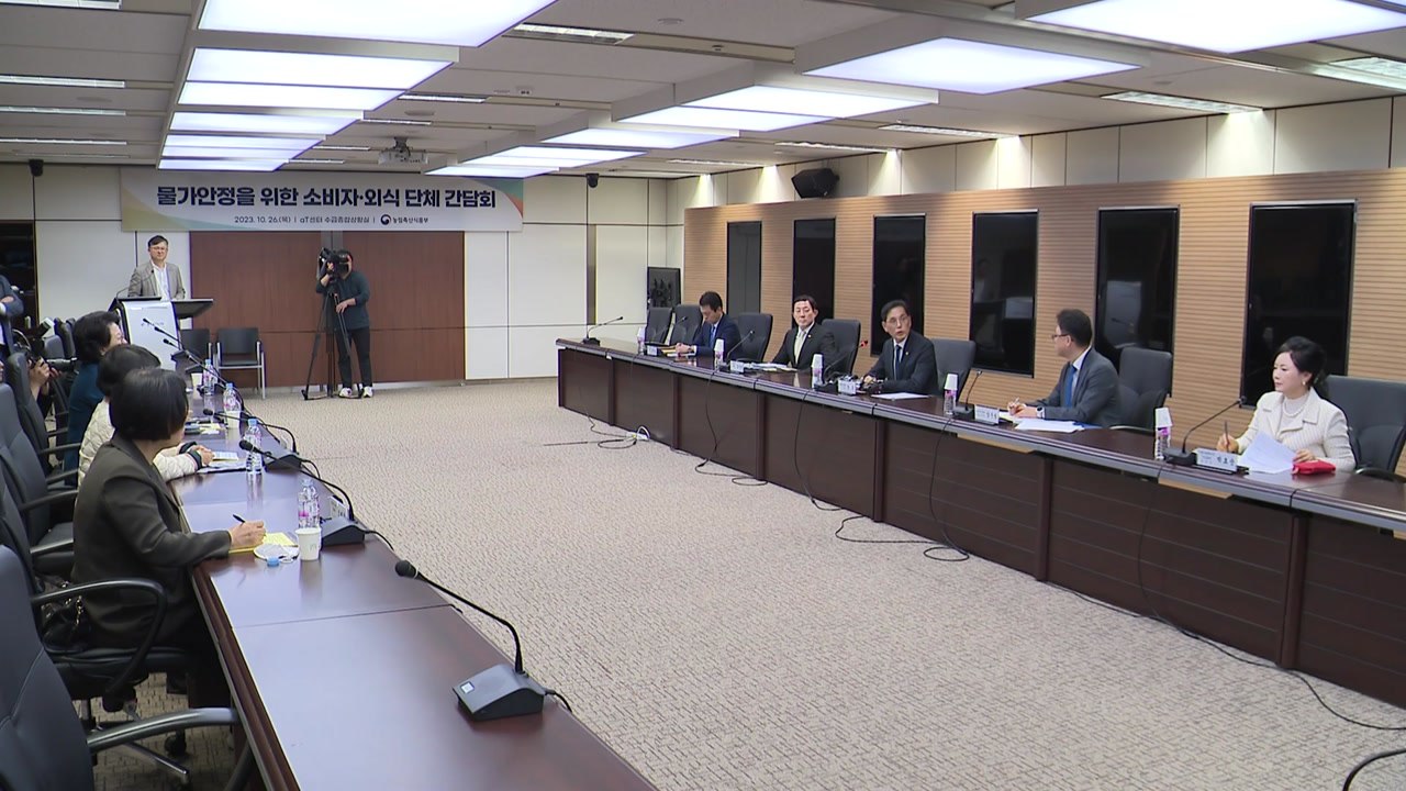 농식품부 "외식업계, 가격 인상 요인 최대한 자체 흡수해달라" / YTN