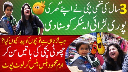 Download Video: Jab larna hi hai tou bachon ko kyun paida kiya? 3 saal ki nanhi bachi nay apnay ghar ki puri larai suna di..