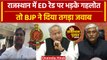 ED raid Rajasthan: भड़के CM Ashok Gehlot तो Gajendra Shekhawat ने दिया तगड़ा जवाब | वनइंडिया हिंदी