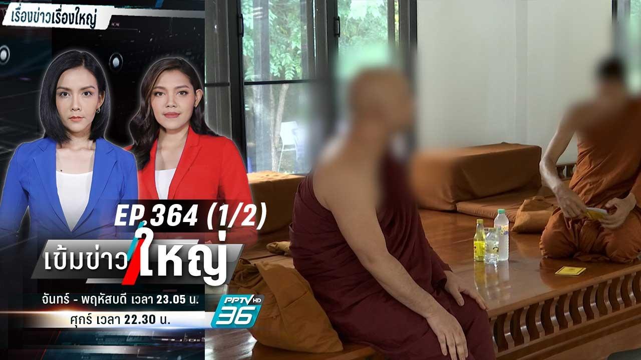 เปิดใจ "พระนรสีย์" รักษาคนป่วยจากการเข้าฌาน | เ...